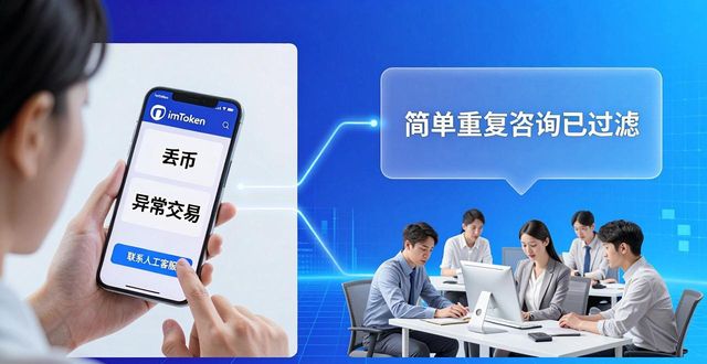 imToken通用版客服好不好用？客户支持体系大揭秘