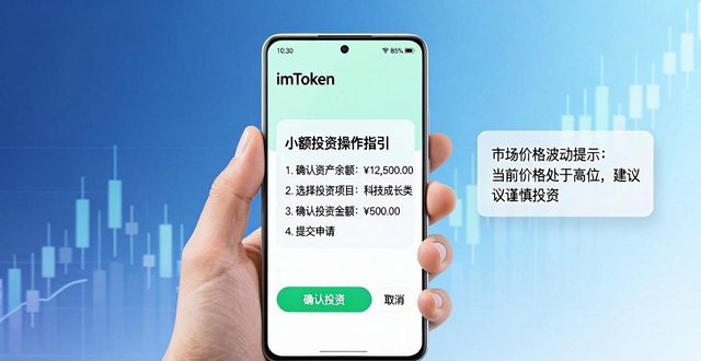 imToken 2.0国际版下载与投资规划指南