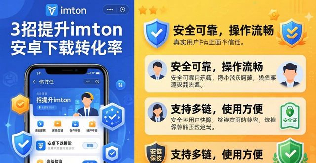 3招提升imToken安卓下载转化率