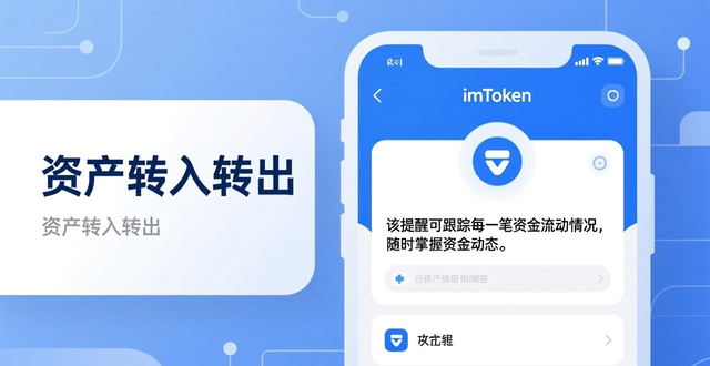 imToken通知设置教程：资产变动与安全提醒怎么开