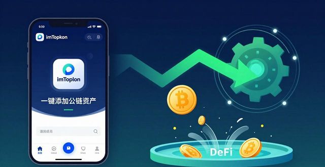 最新imToken官网下载：开启智能投资第一步