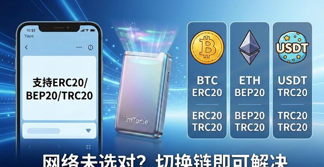 imToken冷钱包能存哪些币?支持BTC、ETH、BSC链资产