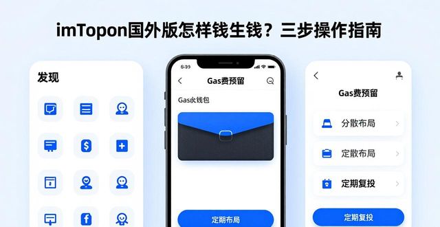 imToken国外版怎样钱生钱？三步操作指南