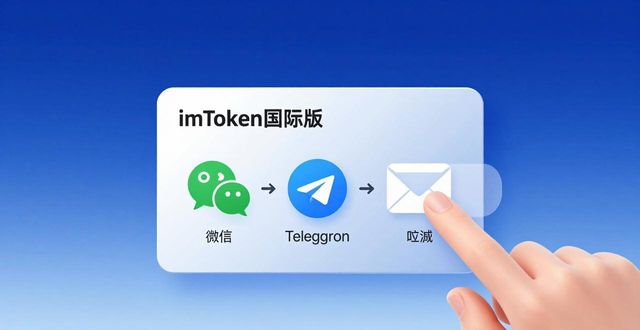 imToken国际版分享信息,三步搞定