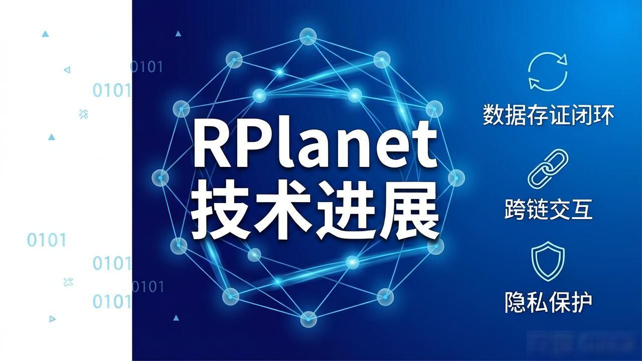rplanet区块链到底靠不靠谱：投资前必须看清的4个真相