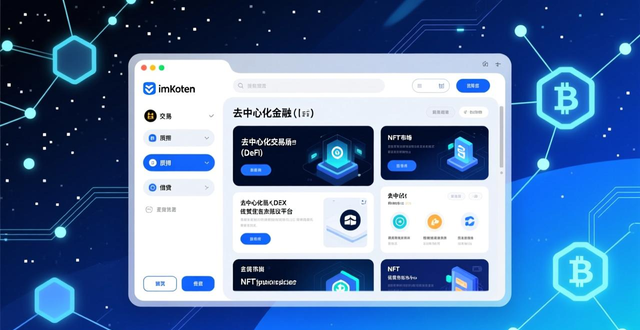 imToken钱包好用吗？分析它的核心功能和安全优势