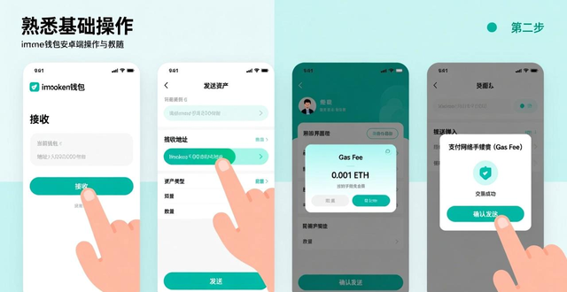 imToken钱包安卓使用教程：数字资产安全入门与投资指南