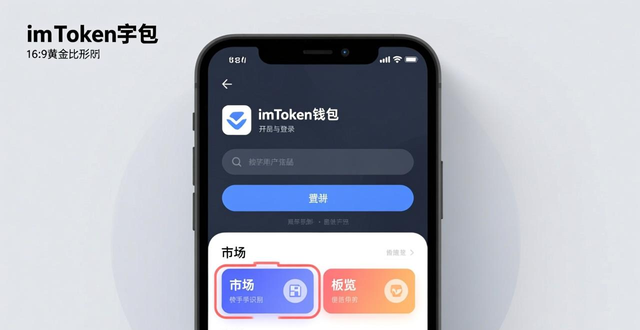 imToken新手教程：三步看懂市场分析 快速判断币价走势