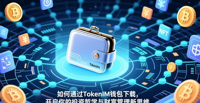 如何通过TokenIM钱包下载，开启你的投资哲学与财富管理新思维