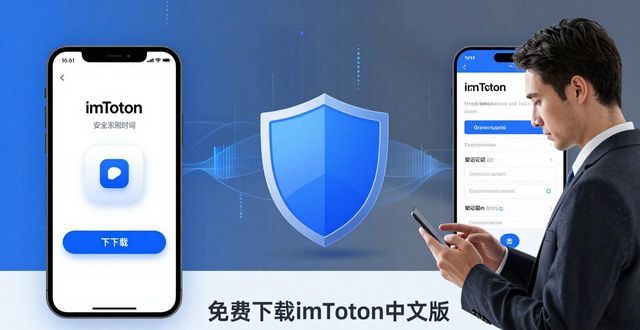 免费下载imToken中文版,安全高效武装投资