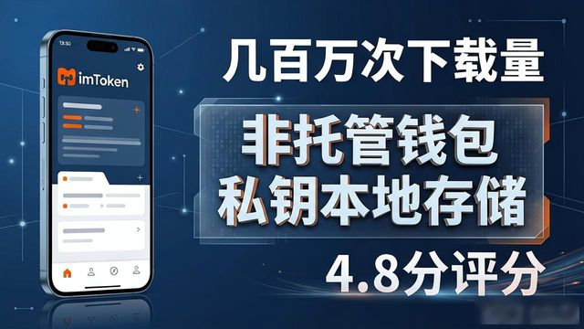 imToken钱包下载 如何赢得用户信任