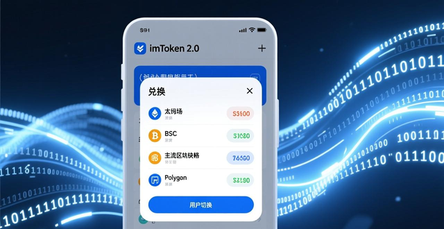 imToken 2.0资金流动指南：收发兑换与DeFi收益教程