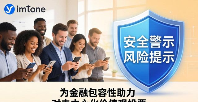 imToken安卓版下载 品牌价值与安全传播