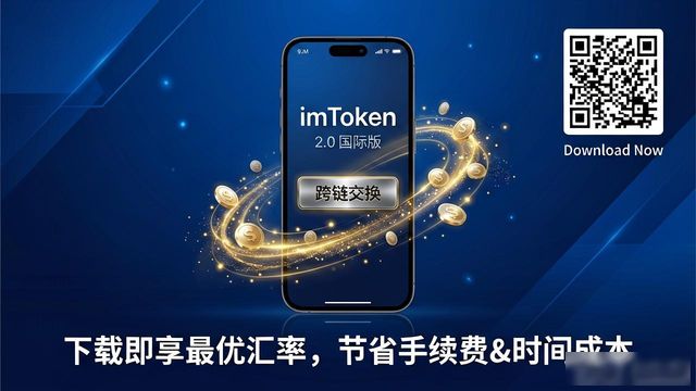 下载imToken 2.0国际版,轻松提升资产竞争力