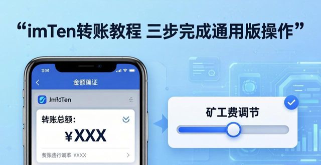 imToken转账教程 三步完成通用版操作