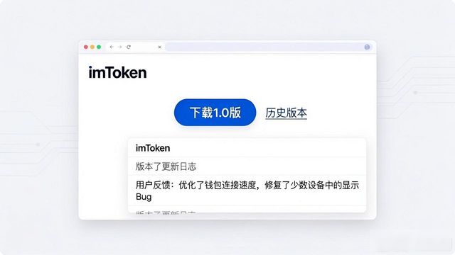 反馈软件下载_如何在imToken官网下载1.0版中获取反馈信息？_反馈官方