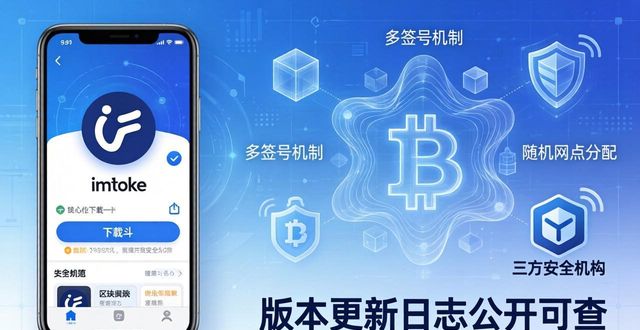 最新imToken下载：如何看清官网的透明与公正