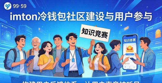 广大市民如何参与平安兰溪建设_imToken冷钱包的社区建设与用户参与_新奥集团参与胜芳美丽乡村建设
