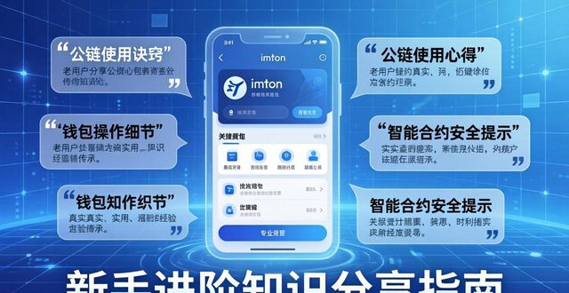 imToken钱包实用教育资源汇总 新手进阶知识分享指南