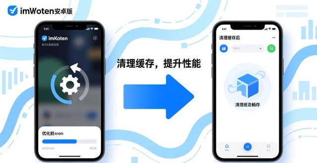 imToken安卓版下载后卡顿？三招优化资源配置，清理缓存切换节点最管用