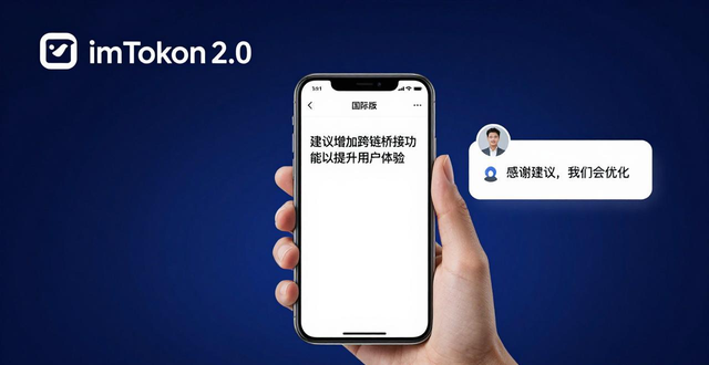 如何给imToken 2.0提反馈？官网下载后这样提建议才会被采纳