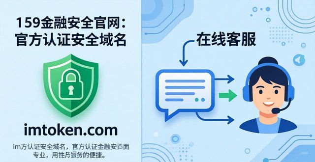 imtoken官网打不开？官方反馈通道在这里