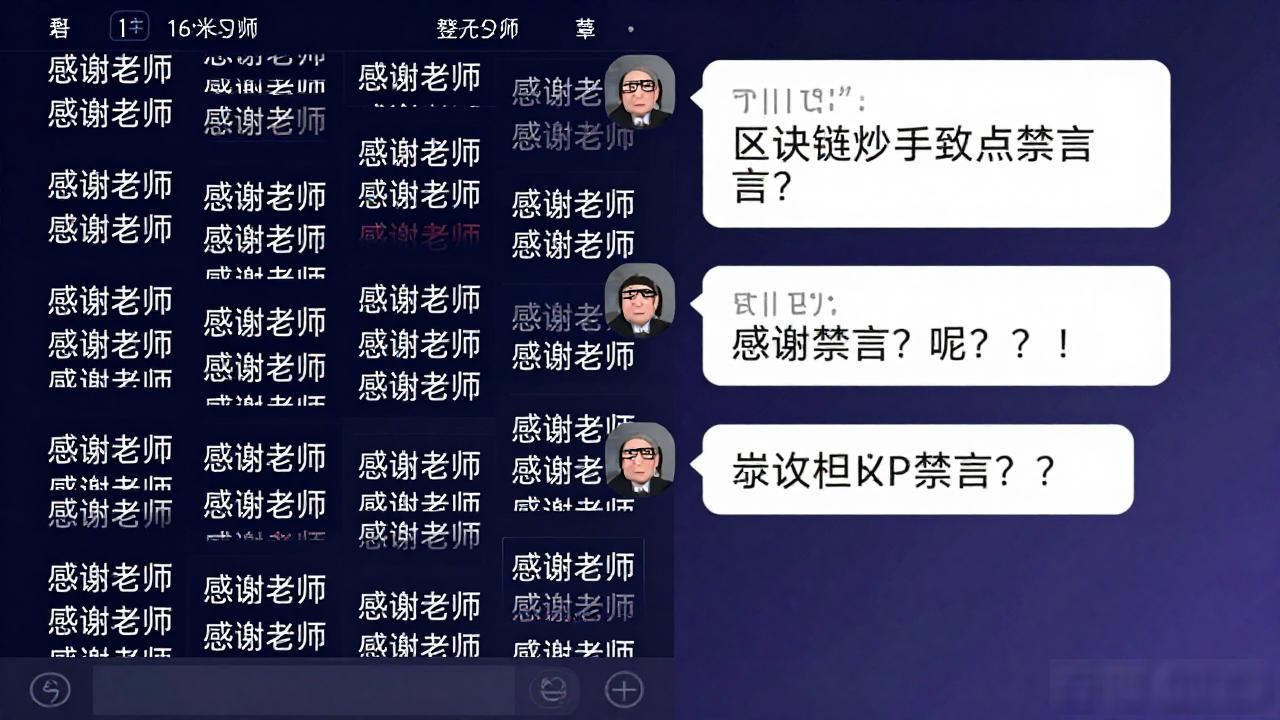 区块链炒群真相：别做别人镰刀下的韭菜