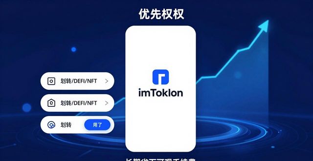 通过imToken钱包官网下载 掌握操作技巧提效率增回报