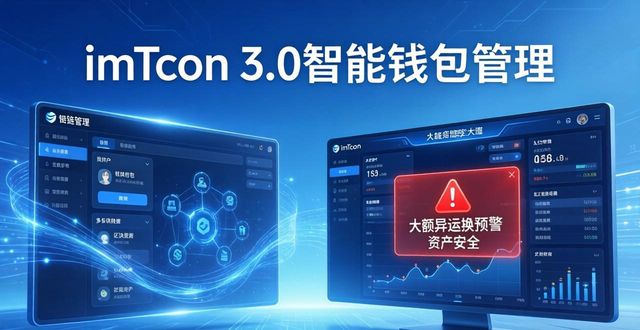 imToken 3.0智能管理，让钱包更省心