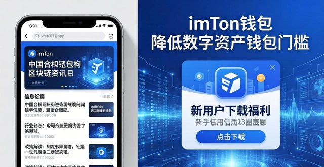 imToken钱包app最新下载 操作模式与市场策略全解析