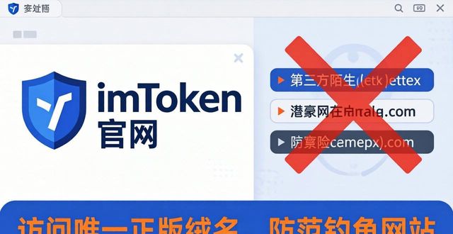 imToken官网网址使用限制说明 合规操作指导原则全指南