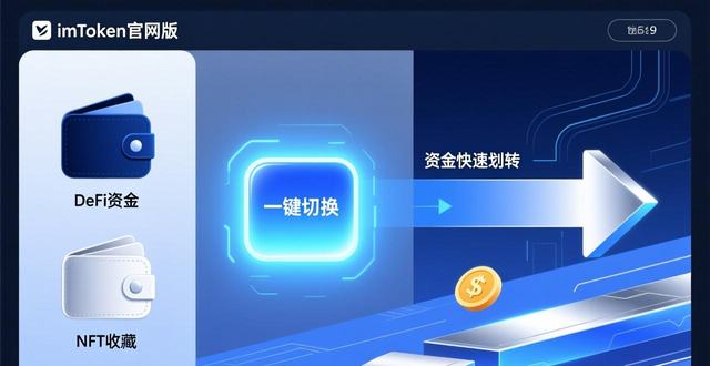 imToken最新官网版多钱包功能发布，一键切换管理多种链上资产
