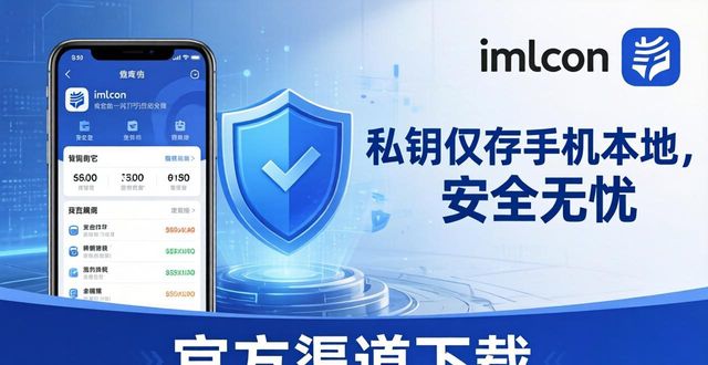 安全下载官方imToken钱包，管理币种超级方便