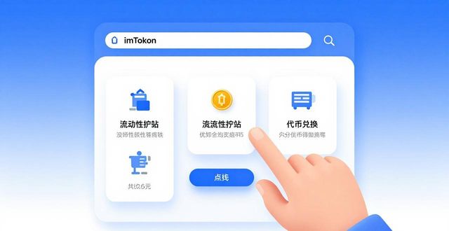 imToken投资管理指南:从下载到资产配置