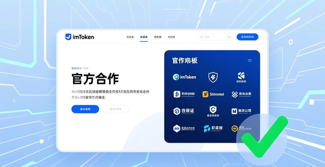 如何在imToken官网精准分析 从生态入口找潜力项目
