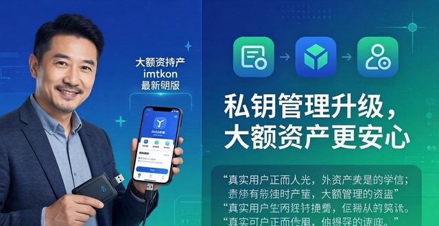 最新imToken下载入口靠谱吗?用户真实反馈与市场表现