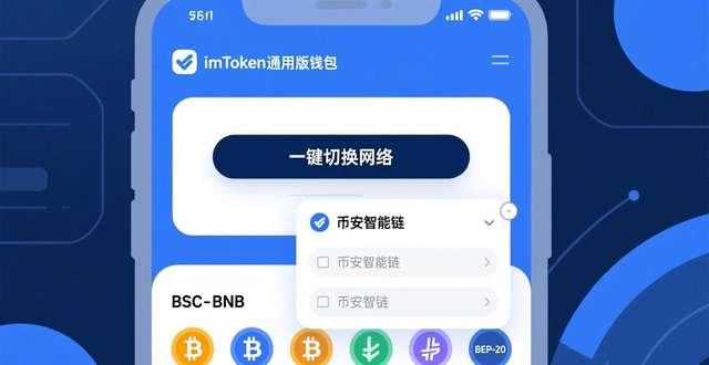 如何通过imToken通用版轻松管理多种资产？一App搞定多链操作