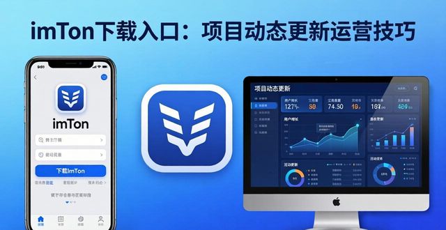 imToken下载入口 项目如何保持动态更新