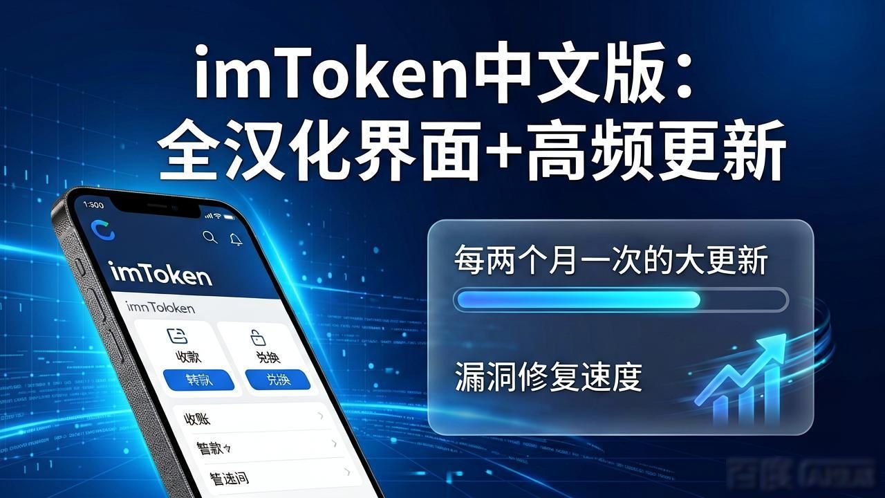 imToken中文版下载:好用吗?和旧版比怎么选?