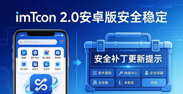 imToken 2.0安卓版 安全稳定才是真 loyal用户首选
