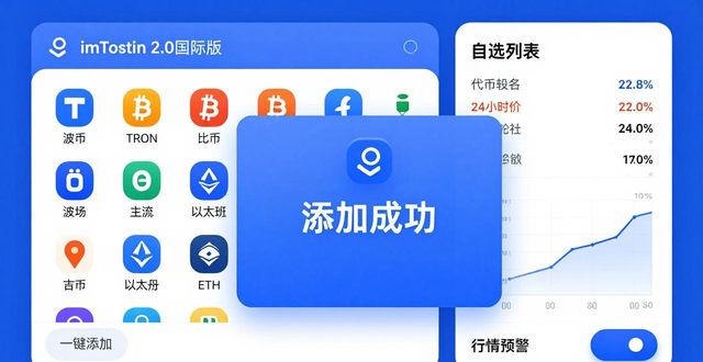 imToken官网下载2.0国际版，三步提升使用效率