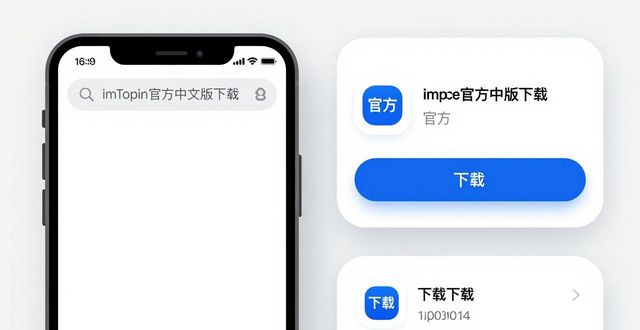 imToken官方中文版下载 安全获取链接指南