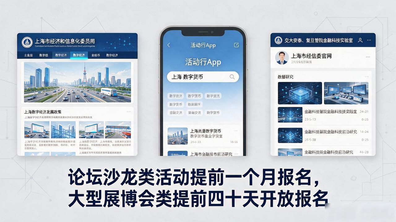 上海数字货币活动时间怎么查?几个靠谱入口说透了