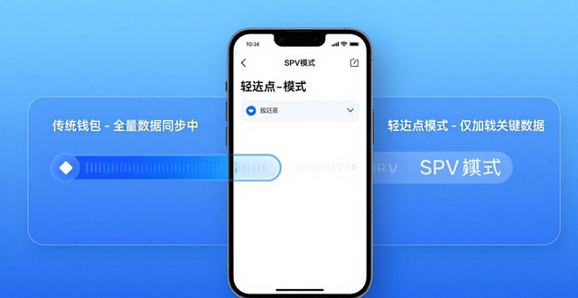 如何增强imToken国际版灵活性？网络优化、节点切换与轻节点模式详解