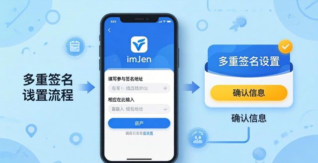 手把手教你:imToken安卓版设置多重签名