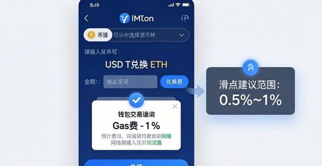 imToken最新版去中心化交易操作教程