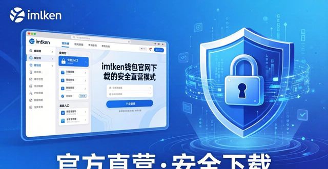 imToken钱包官网下载 行业影响与市场策略解析