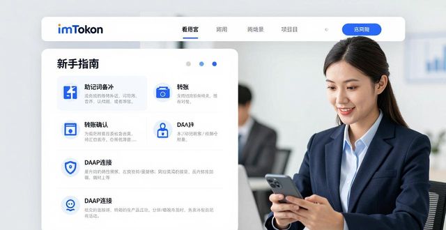 imToken官网靠什么赢得信任?行业影响力与客服实力