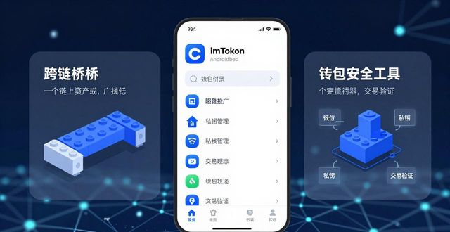 chia钱包安卓_钱包工具_imToken钱包安卓版的功能扩展与插件使用