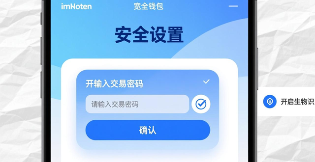 imToken钱包下载后必做安全设置 助记词保管与双重验证教程